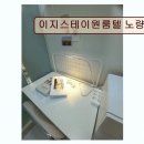 이지스테이원룸텔노량진역점