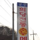 손메주영농조합 이미지