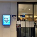 오렌즈 제천점 | 제천리솜 태교여행 2탄 | 리솜레스트리 모요우 일식당 몬도키친 조식