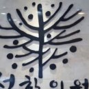 선한의원 이미지