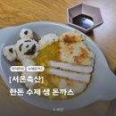 서온축산