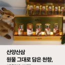 한국산양산삼협동조합 | 산양산삼 뿌리 그대로 담은 프리미엄 건강식품, 천향 해피빈 체험단 1팀 모집