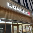 [내돈내먹] 청주 율량동 타다시제면소 솔직 후기