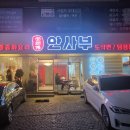 안사부 - 강남구 논현로94길 3 | 안사부