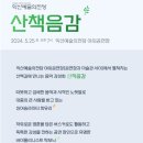 익산예술의전당 산책음감 이미지