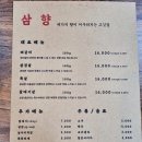 삼향-26 | 삼향 숯불화로구이 세가지 향을 가진 부천역고깃집