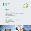 해오름하우스 이미지