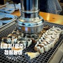 탄벌초등학교 | [경기/광주]가족모임 적합했던 '청림장어' 내돈내산 솔직 후기