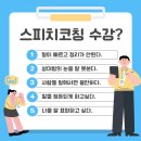 자신감 향상 아나운서스피치 이미지