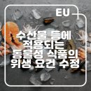 수정식품