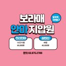 보라매지압원 이미지