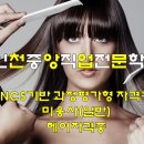 미용사(일반) 자격과정 이미지