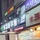 길동우동우