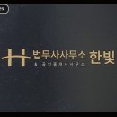 법무사사무소한빛