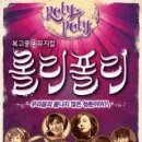 롤리폴리 이미지