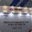 평창 강원상품관 : 대한민국 최고의 상품을 합리적인 가격에 만나볼 수 있는 유일한 기회