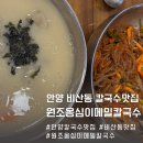 키오스크 | 안양 비산동 맛집 원조옹심이메밀칼국수 본점 웨이팅 후기