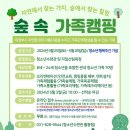 경기 의정부시, 1박 2일 숲 속 가족 캠핌프로그램 운영 이미지