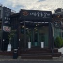 새손숯불갈비