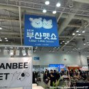 항스퀘어 병원 | 2025 부산펫쇼 관람 후기