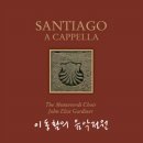 Santiago a cappella (산타아고로의 순례여행) - 존 엘리엇 가디너(cond) 몬테베르디 합창단 |고음악, Gregorian, 모테트, Cantata, 오라토리오 이미지