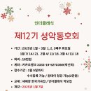 [성악동호회] 인더클래식 제12기 모집 이미지