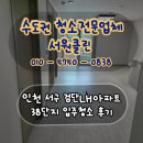 서구-38 | 인천 서구 검단LH아파트 38단지 완벽한 입주청소 후기