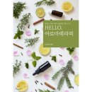 예스아로마