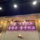 곱분이곱창다사죽곡점
