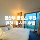 다인리치뷰 | 인천 태교여행 네스트호텔 플라츠 조식 대만족! 임산부 호캉스 후기♥