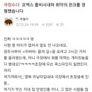 어제자 코엑스 돌비시네마 역대급 관크 이미지