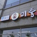 미풍해장국 대구수목원점