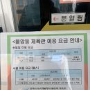 불암동체육관 이미지