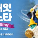 이마트 고래잇 페스타 8월 시작됐네요! 전단지 할인 품목 이미지
