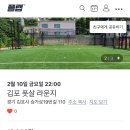 김포풋살라운지