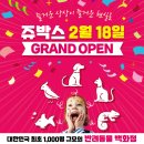 쥬박스