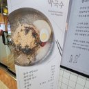 삼교리동치미막국수 이미지