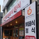 부산광역시 수영구 수영로 769   (수영동) 민락역2번출구 앞 | 부산 광안리 수영 맛집 가성비 백반 밥집 반들 한식뷔페 솔직 후기