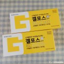 엠허브약국 | 위염약]겔포스엠 복용법 및 가격_위염 증상
