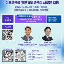 서울교육대학교 연례학술대회(10.30 목) 프로그램과 사전등록 이미지