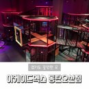 아이랑 가볼만한 오산 동탄 키즈카페 아케이드엑스 오산동탄점 초1 후기