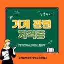 행정용 41 | 기계 관련 자격증 알아보고 산업기사 온라인으로 준비한 후기!