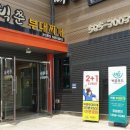 빅쭌부대찌개 - 당진시 | 빅쭌부대찌개