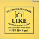 라이크영어교습소 이미지