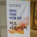 양지초 한국전통문화전당에서 전주다움교육을 이미지