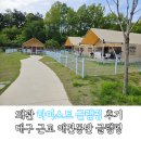 봉계3길 11, (봉방동) | 왜관 하이스트 글램핑 후기 대구 근교 애견동반 글램핑 3인가족 아이랑 가기 좋은 곳