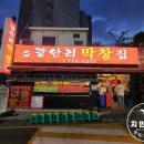 씨유 민락본점 | 부산 광안리 막창집 본점 곱창전골이 너무 맛있는 곳