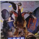Godzilla : King of the monsters 이미지