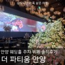 그린예식장 | 안양 예식장 더파티움 안양 솔직 후기 뷔페, 홀 분위기, 주차 총정리
