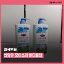 앤듀 - 거제시 장평로 12 | 극건성피부 보습바디로션 추천 대용량 밀크앤듀 산양유 바디로션 사용후기